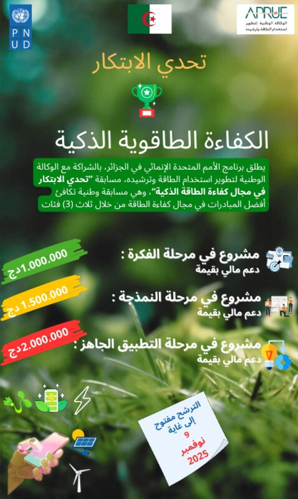 Concours : Smart Energy Efficiency Innovation Challenge